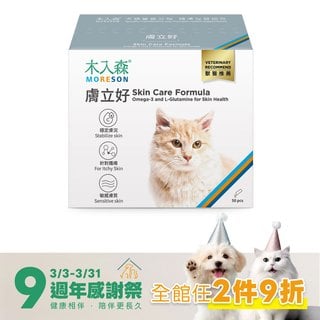 木入森 貓咪膚立好 50包｜貓咪皮膚保健食品